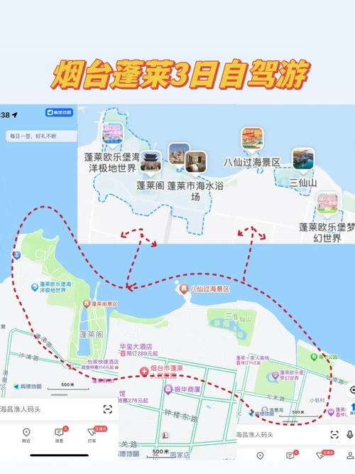 蓬莱自驾游一日游攻略