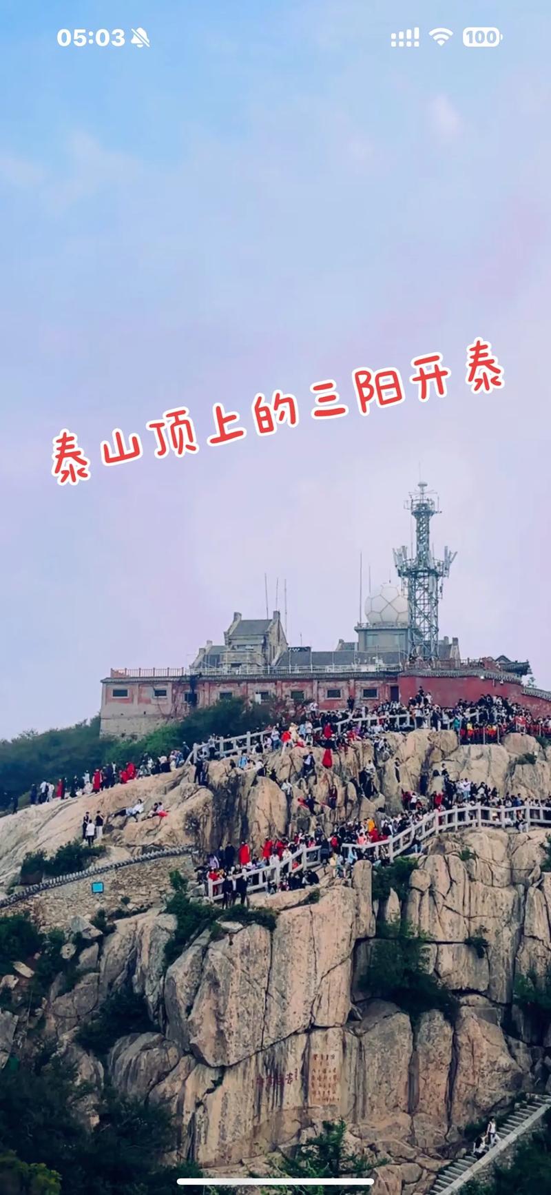 泰安出发两日游自驾游