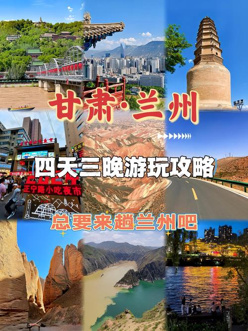 兰州出发自驾游四日游