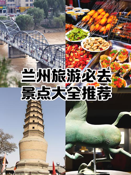 兰州出发自驾游四日游