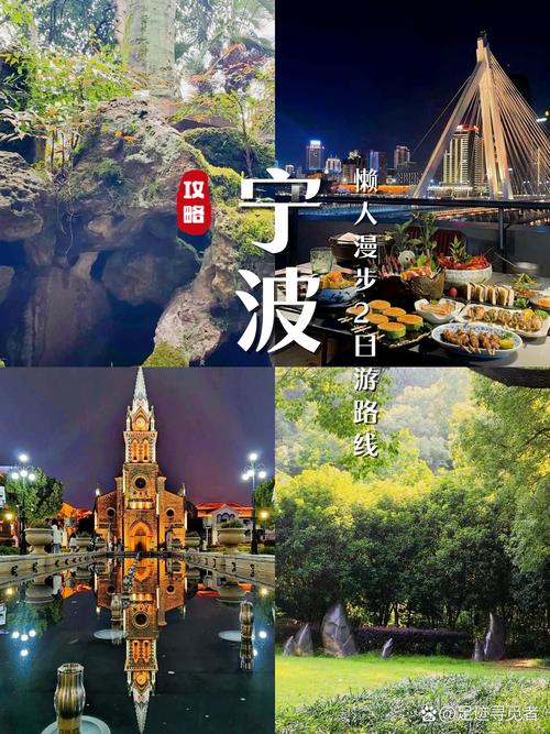 宁波二日游自驾游攻略