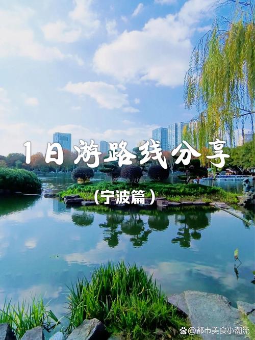 宁波二日游自驾游攻略