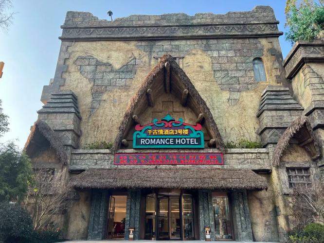 宋城千古情主题酒店