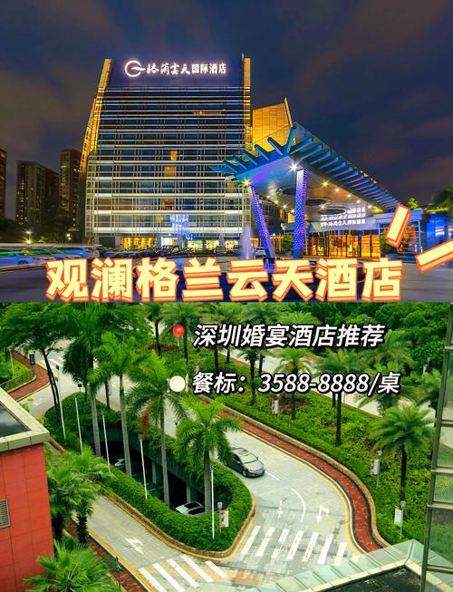宝安格兰云天大酒店