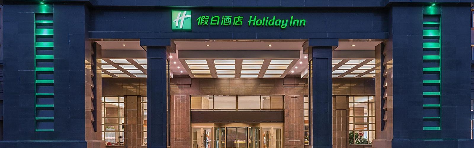 牡丹江世贸假日酒店