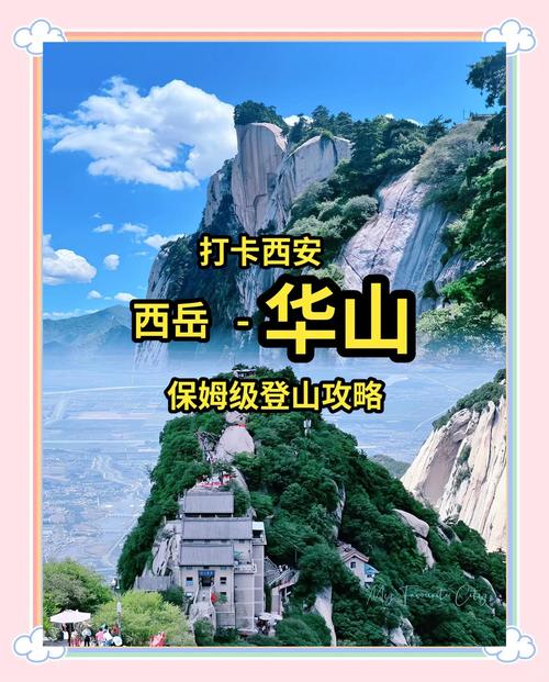 华山门票包括哪些景点