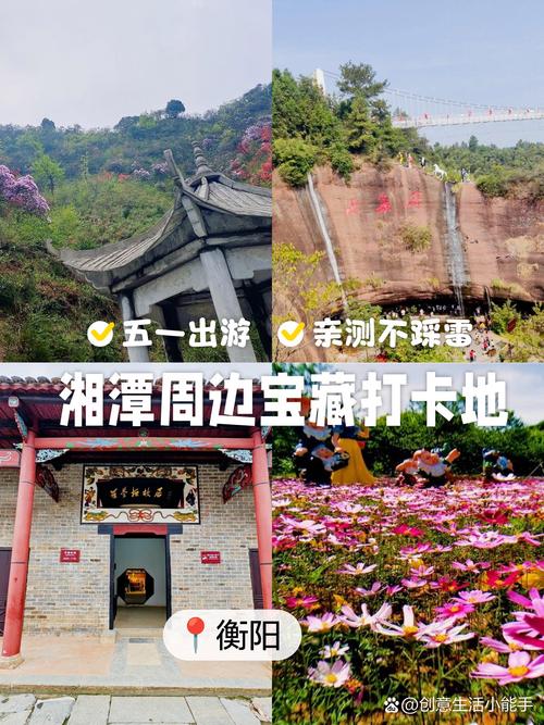 湘潭周边一日游自驾游