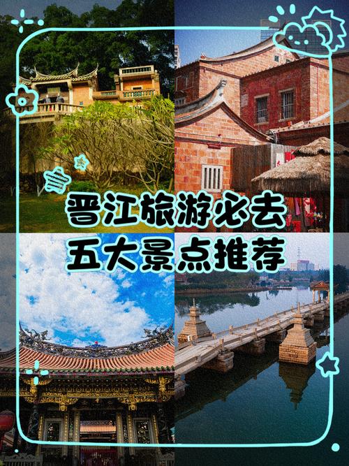 福建晋江旅游景点大全