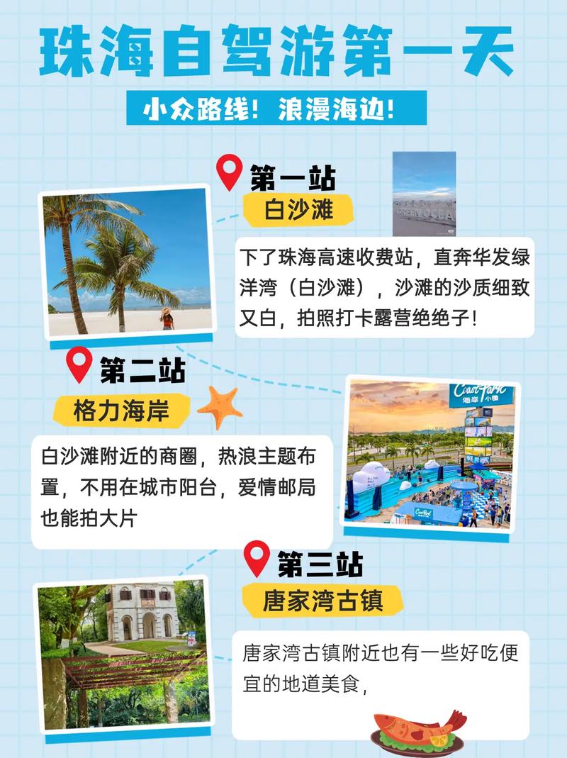 阳江到珠海自驾游攻略