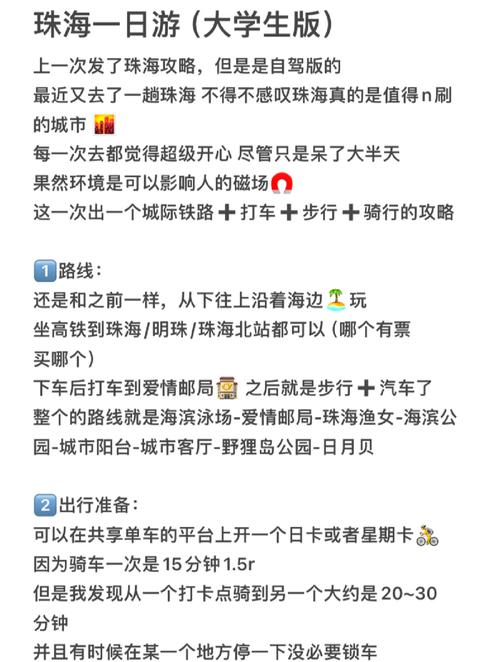 阳江到珠海自驾游攻略