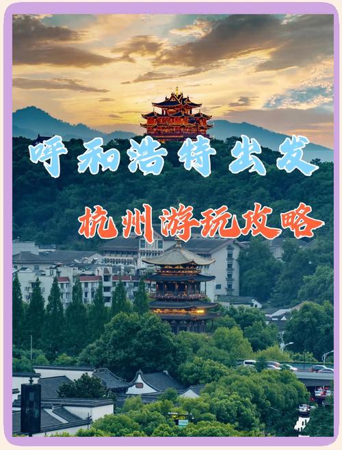 呼和浩特到杭州自驾游