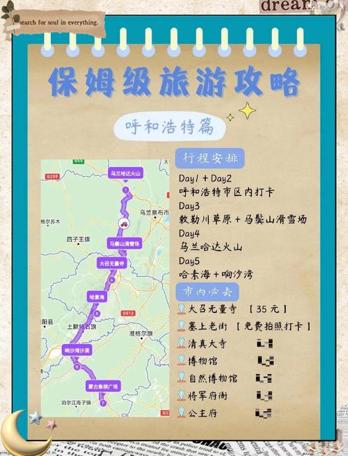 呼和浩特到杭州自驾游