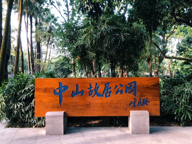 中山附近旅游景点推荐