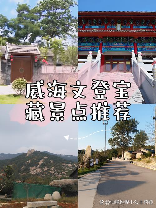 文登旅游景点大全排名