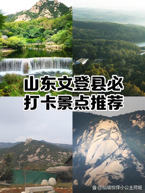 文登旅游景点大全排名