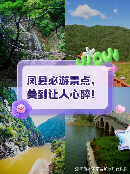 凤县到安康自驾游攻略