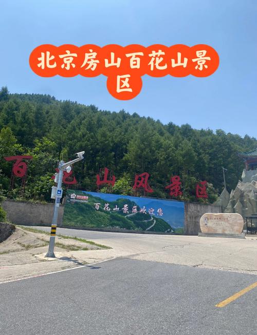 房山免费爬山景点大全