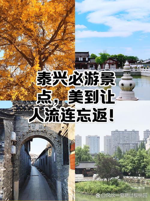 泰兴附近城市旅游景点
