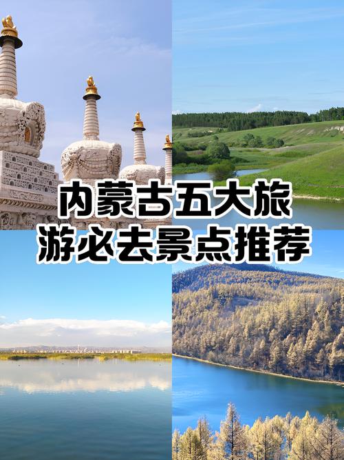 内蒙呼市旅游景点大全