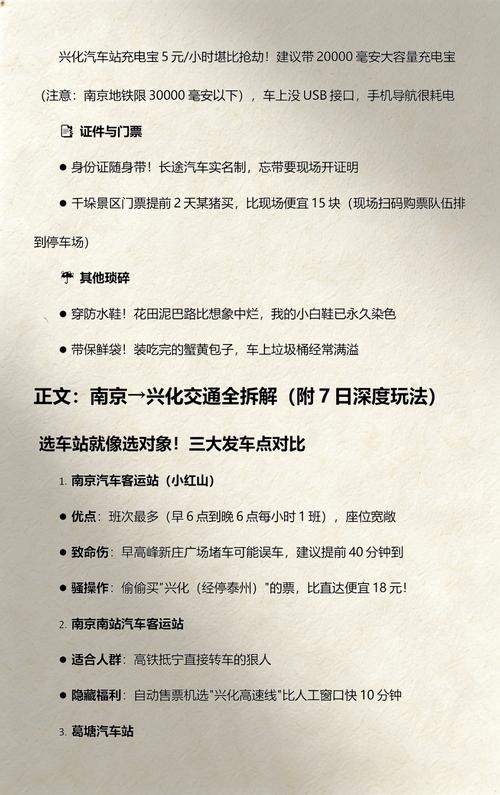 南京到兴化自驾游线路