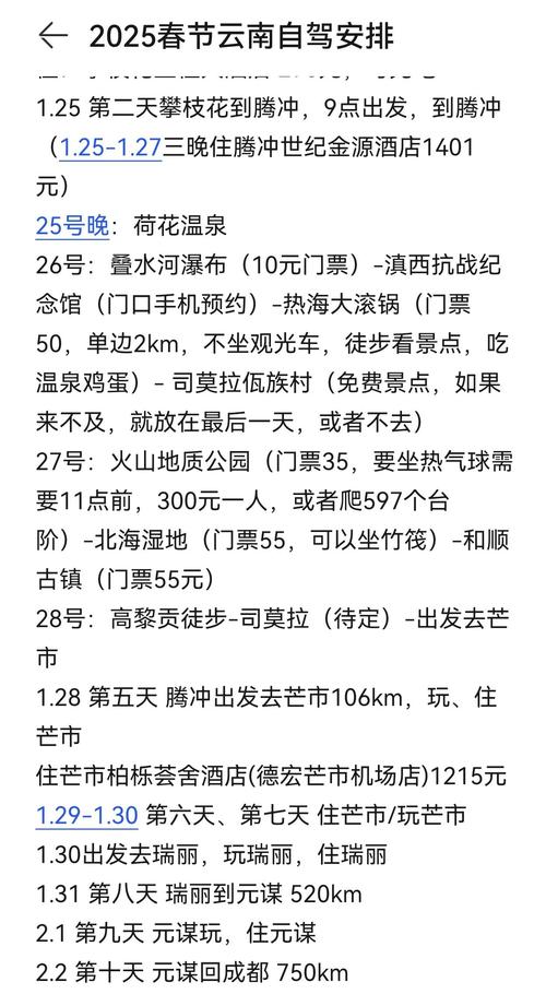 成都到大理腾冲自驾游