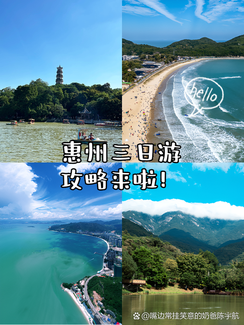 广东惠州三日游自驾游