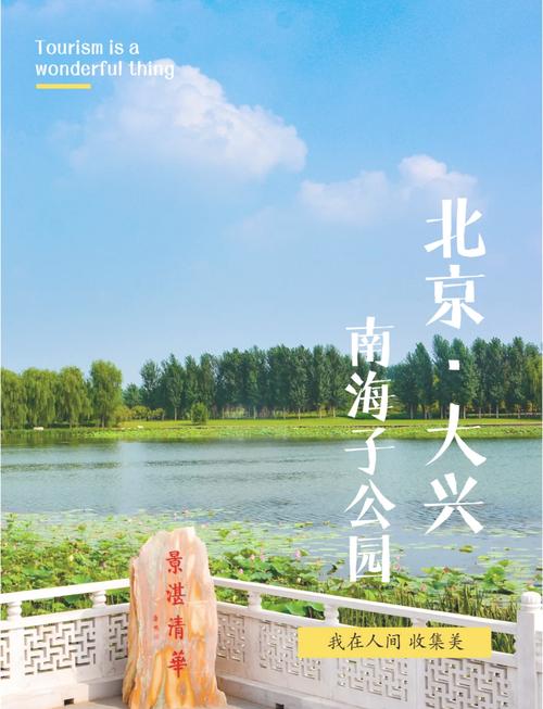 北京大兴游玩景点大全