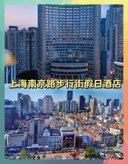 上海南京路上的酒店
