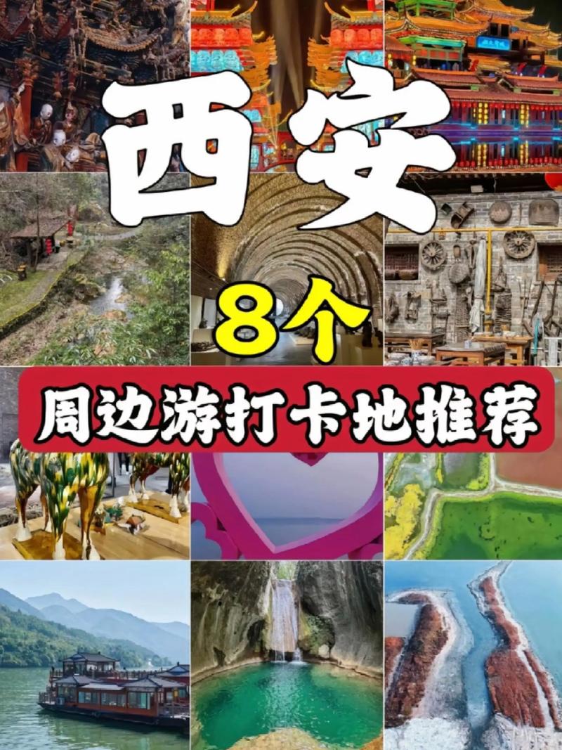 西安附近的景点有哪些