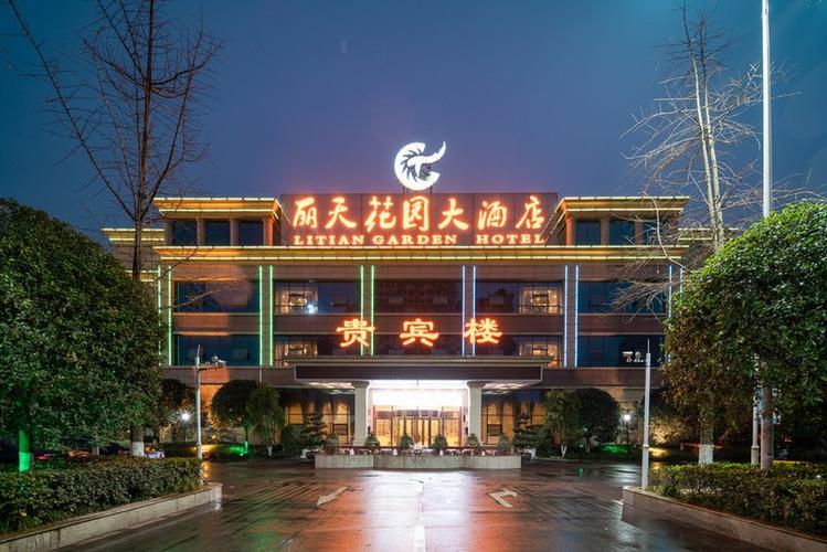 成都丽天花园大酒店