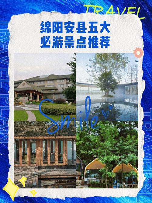 安县附近旅游景点大全