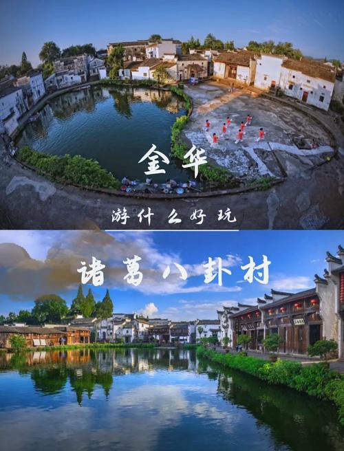 金华有哪里好玩的景点