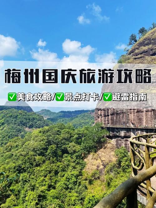 东莞到梅州自驾游攻略