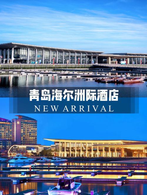 青岛海尔洲际大酒店