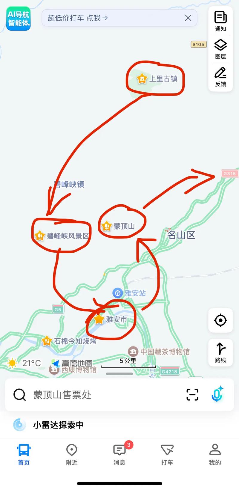 自贡到雅安自驾游攻略