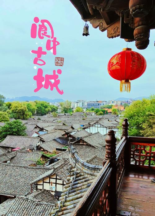 阆中古城周边景点攻略