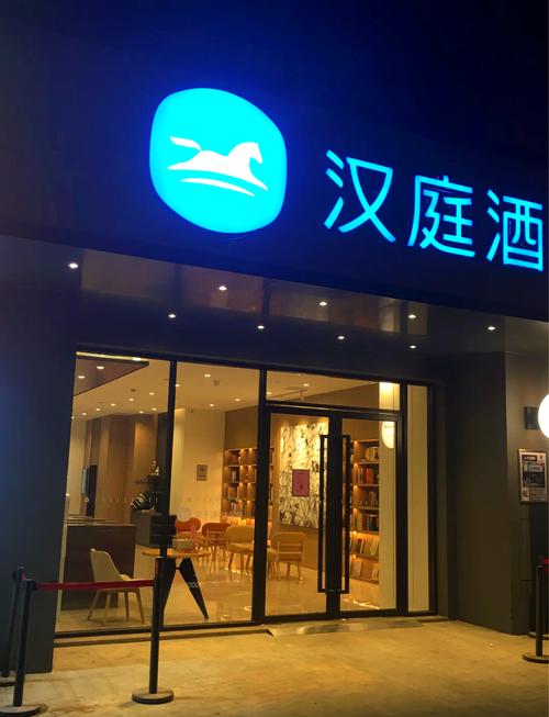 南京汉中门汉庭酒店