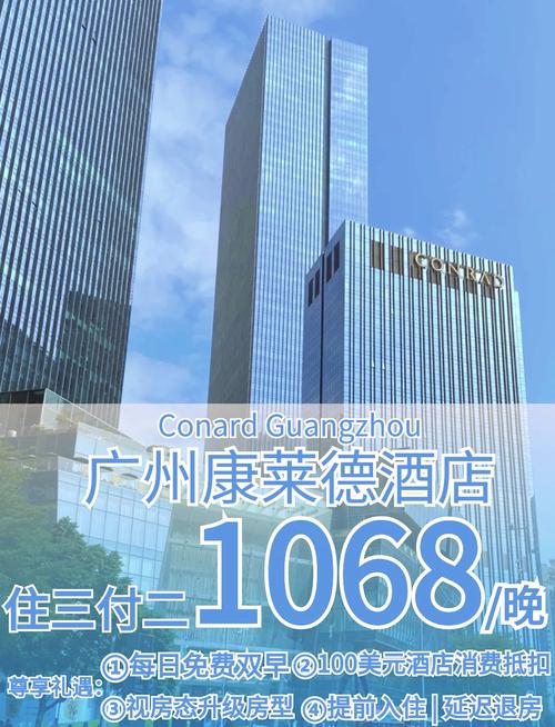 广州康莱德酒店地址