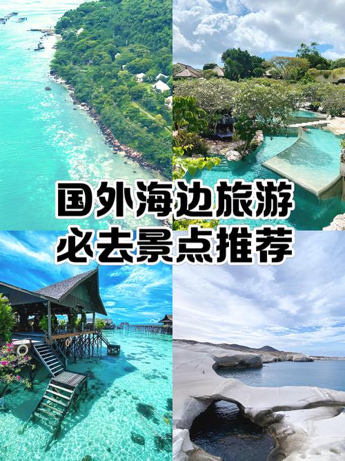 夏季国外旅游景点推荐