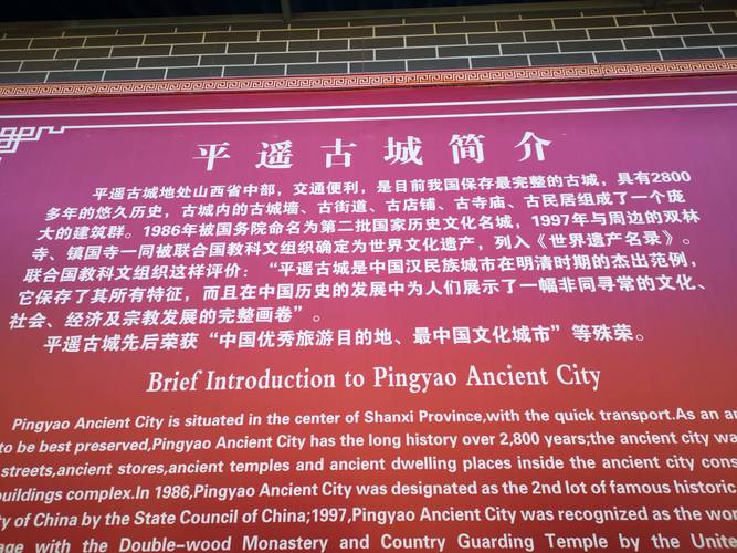 平遥古城主要景点介绍