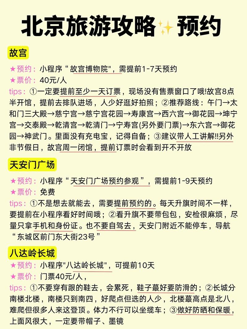 去北京租车自驾游攻略