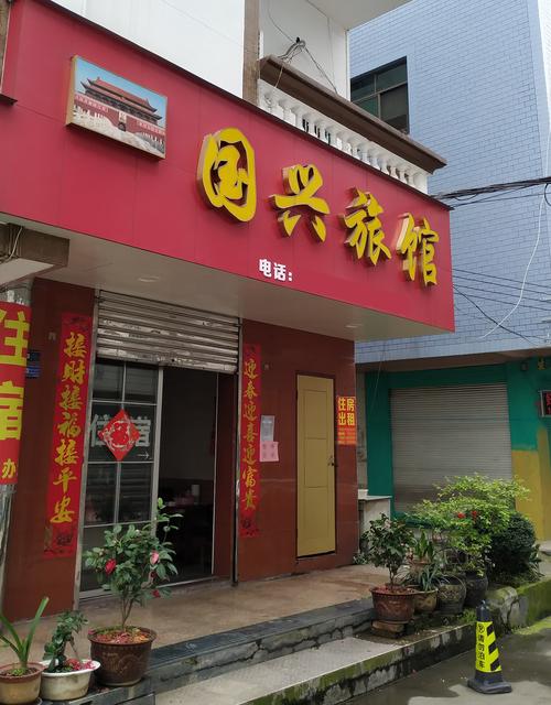 兴国酒店有哪些地方