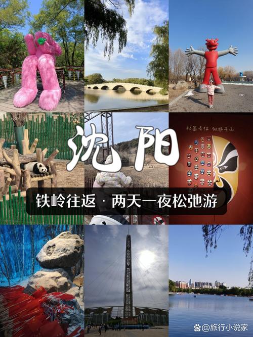 沈阳到铁岭自驾游攻略