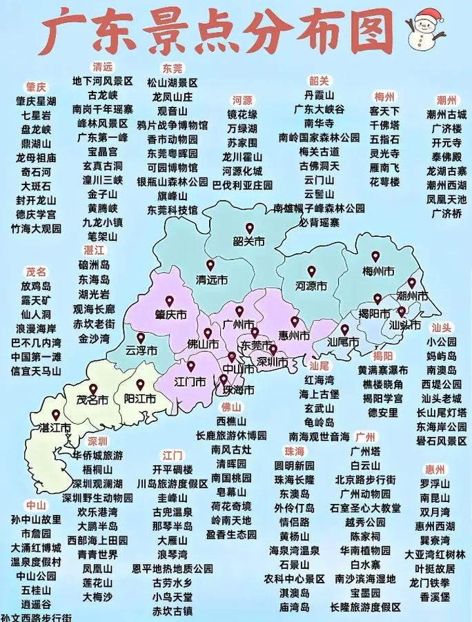 广东地图旅游景点大全