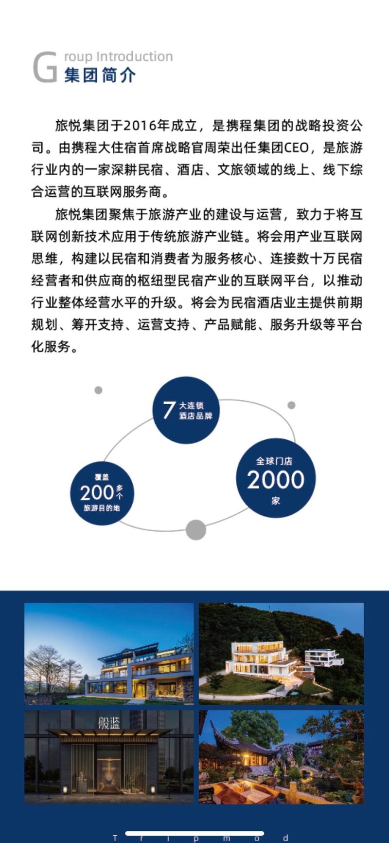 ota与酒店的关系