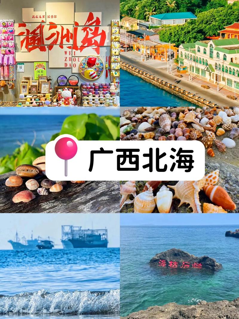 北海周围旅游景点大全