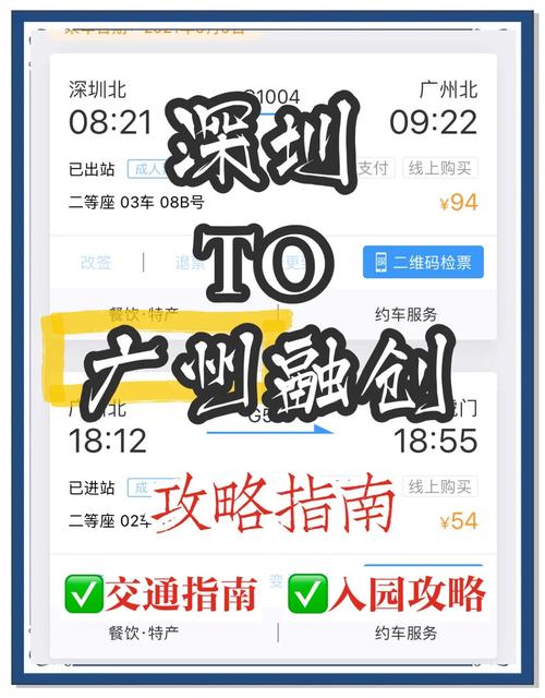 深圳至广州自驾游攻略