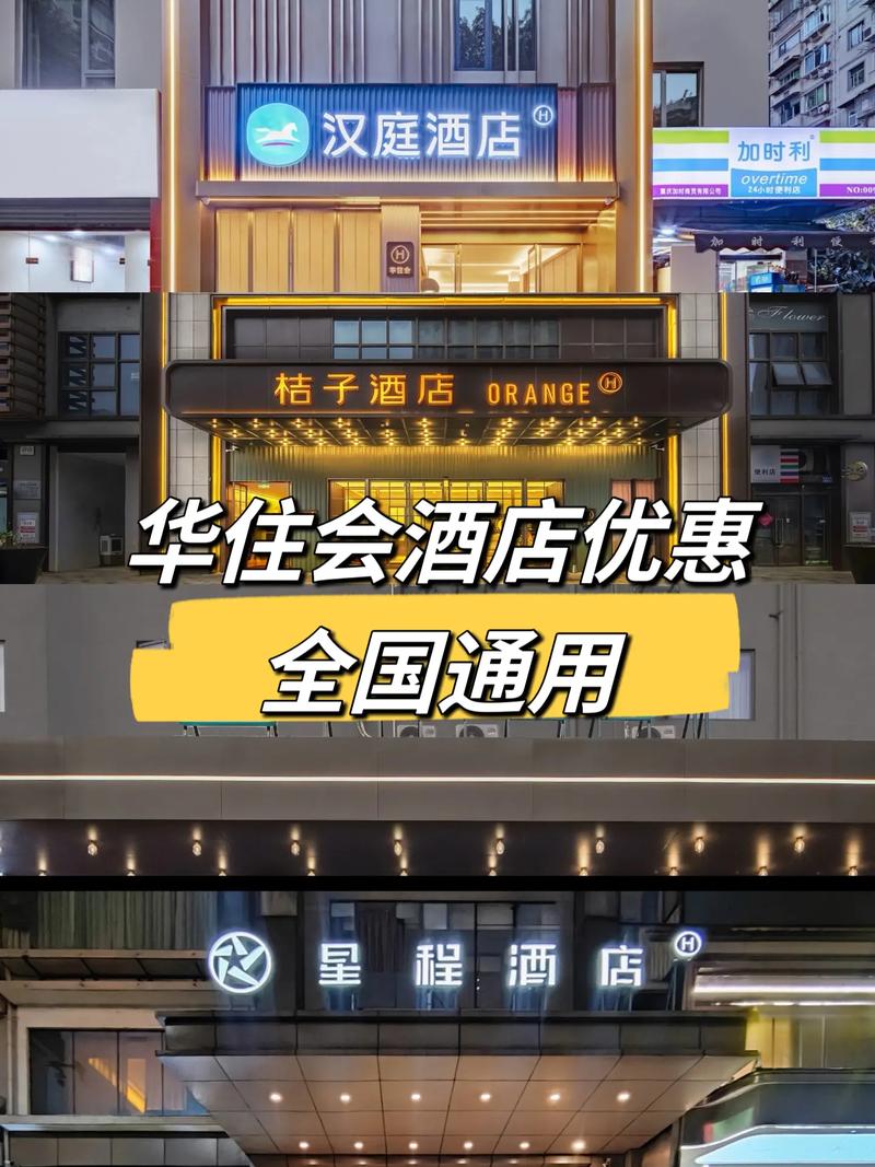 华住酒店app下载