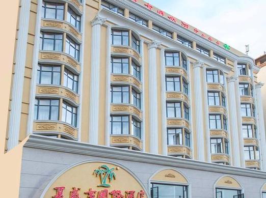 深圳夏威夷国际酒店