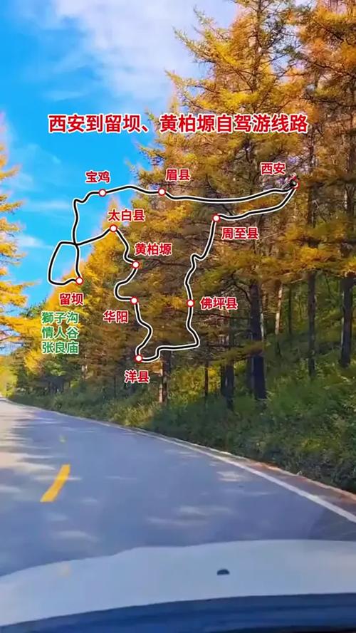 宝鸡黄柏塬自驾游费用